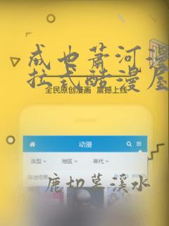 成也萧河漫画下拉式酷漫屋