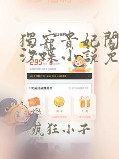 独宠贵妃闯现代汐蝶小说免费阅读