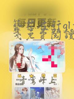 簪花夜行gl玄笺免费阅读笔趣阁
