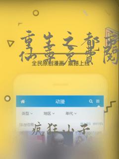重生之都市第一仙尊免费阅读