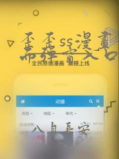 歪歪ss漫画页面弹窗入口秋蝉