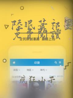 陆眠萧祁墨小说免费阅读