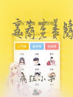 重生完美时代笔趣阁免费阅读