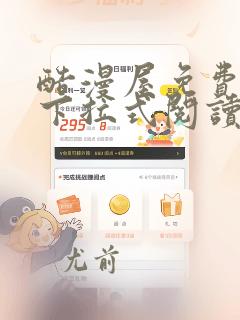 酷漫屋免费漫画下拉式阅读在线看