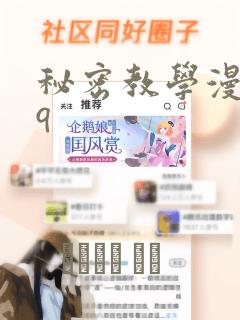 周一的救星无删减漫画
