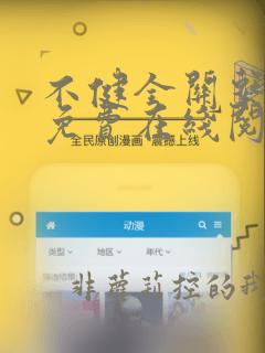 不健全关系漫画免费在线阅读