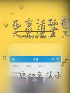 死灵法师我即是天灾漫画免费观看奇漫屋
