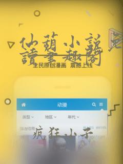 仙葫小说免费阅读笔趣阁