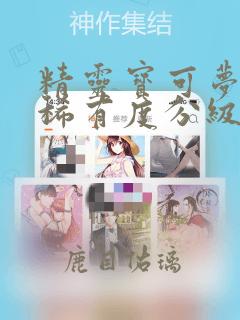 精灵宝可梦卡牌稀有度分级