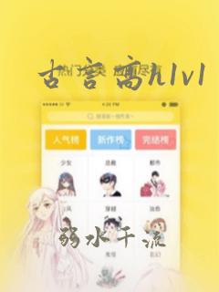 古言高h1v1