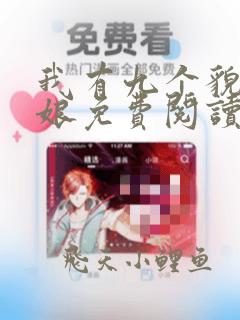 我有九个貌美师娘免费阅读全文小说下载