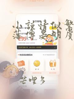 小说情似繁花渐落傅晏明虞薇歌在线阅读
