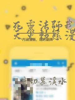 死灵法师我即是天灾动态漫画在线观看