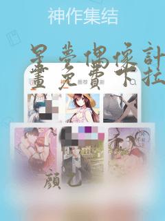 星梦偶像计划漫画免费下拉式酷漫屋