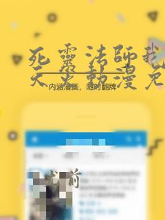 死灵法师我即是天灾动漫免费阅读