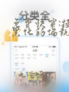免费快穿:拯救黑化的偏执反派小说