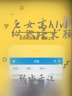 攵女高h1v1纵欲暗火颜茜
