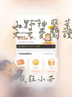 山野神医叶青全文免费阅读