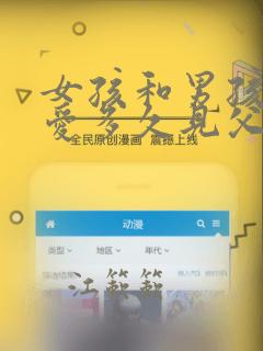女孩和男孩谈恋爱多久见父母