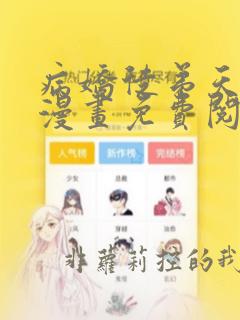 病娇徒弟天天哄漫画免费阅读下拉式奇漫屋