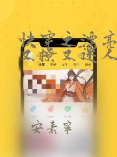 快穿之漂亮炮灰又撩又迷人全文免费阅读