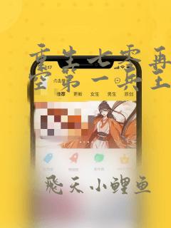 重生七零再嫁长空第一兵王免费阅读