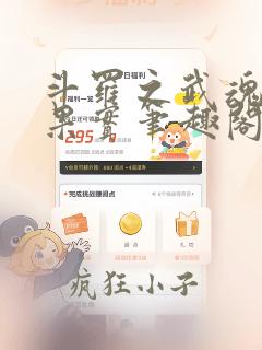 斗罗之武魂恶魔果实笔趣阁