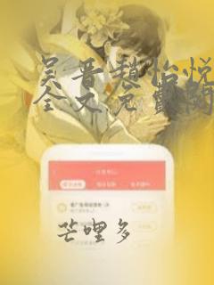 吴晋赵怡悦小说全文免费阅读笔趣阁