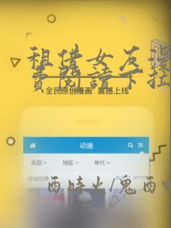 租借女友漫画免费阅读下拉式六漫画