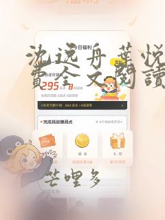 沈逸舟叶悦琳免费全文阅读笔趣阁