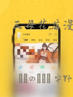 三母花店漫画：结局+番外