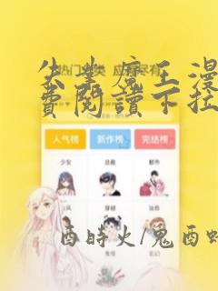 失业魔王漫画免费阅读下拉式酷漫屋