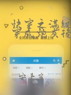 快穿之满级大佬穿成炮灰后免费阅读