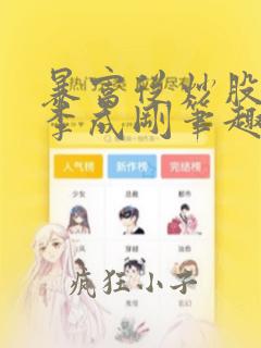 暴富从炒股开始李成刚笔趣阁