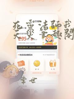 死灵法师我即是天灾笔趣阁免费阅读