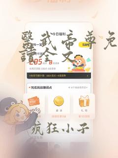 医武帝尊免费阅读全文