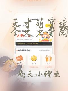 天才萌宝亿万妻全文免费阅读正版