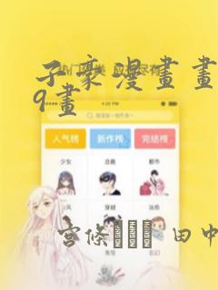黑夜有所斯漫画免费阅读免费阅读