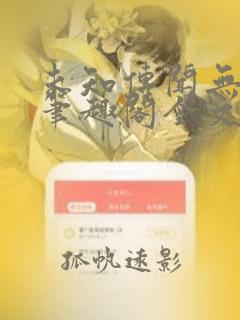 未知传闻无删减笔趣阁全文阅读
