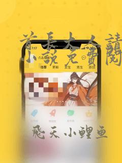 首长大人请温柔小说免费阅读全文