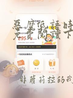 恶魔低语时漫画免费阅读下拉式六漫画