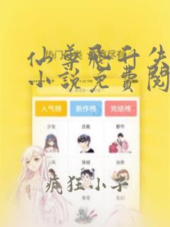 仙尊飞升失忆后小说免费阅读