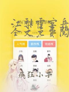 江梨霍宴舟小说全文免费阅读最新章节
