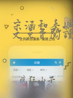 宋涵和秦屿宁全文免费阅读笔趣阁类似小说