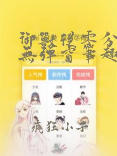 御兽从零分开始无弹窗笔趣阁