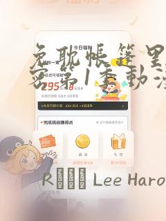 免耽帐篷里的秘密第1季动漫