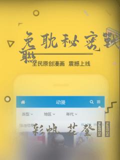 免耽秘密战争苏联：结局+番外