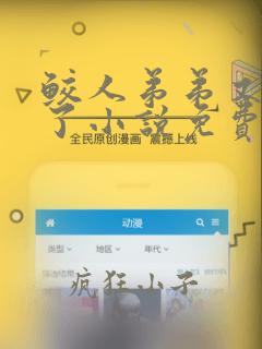 鲛人弟弟又咬我了小说免费阅读无弹窗笔趣阁
