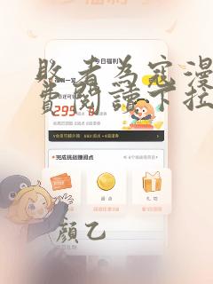 败者为寇漫画免费阅读下拉式酷漫屋
