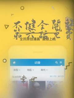 不健全关系漫画第六话免费在线观看